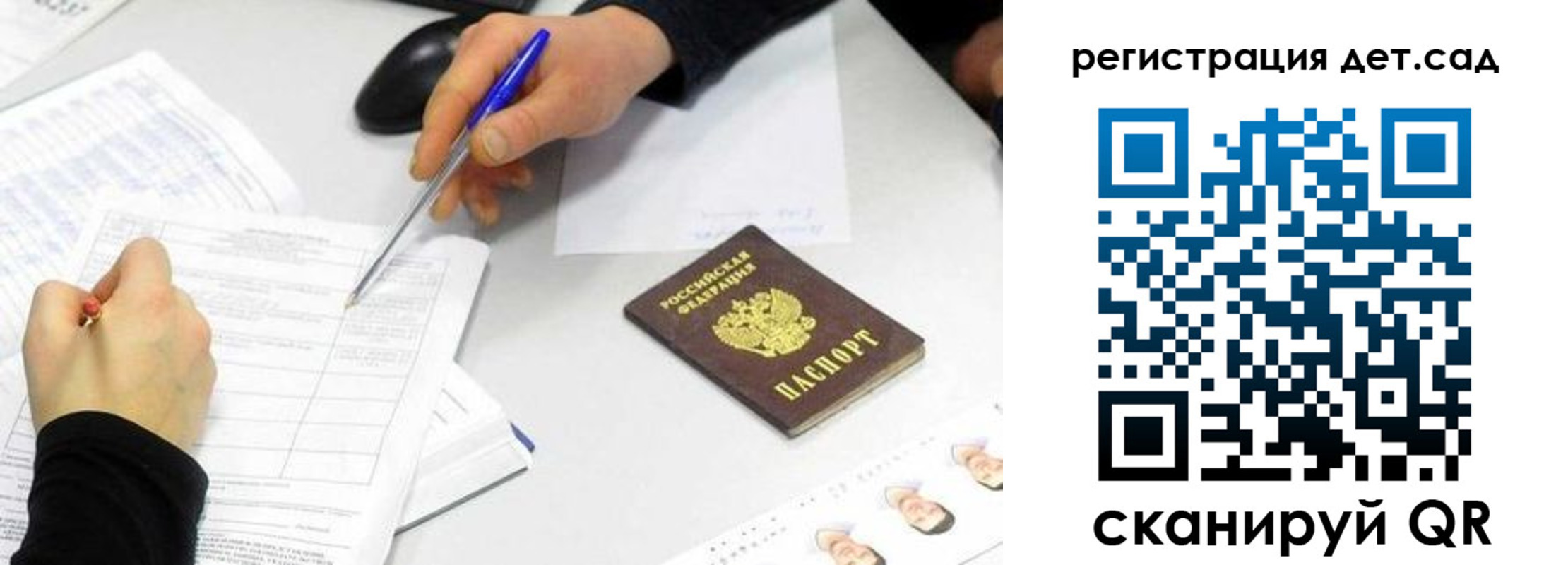 прописка ребенка в Опочке
