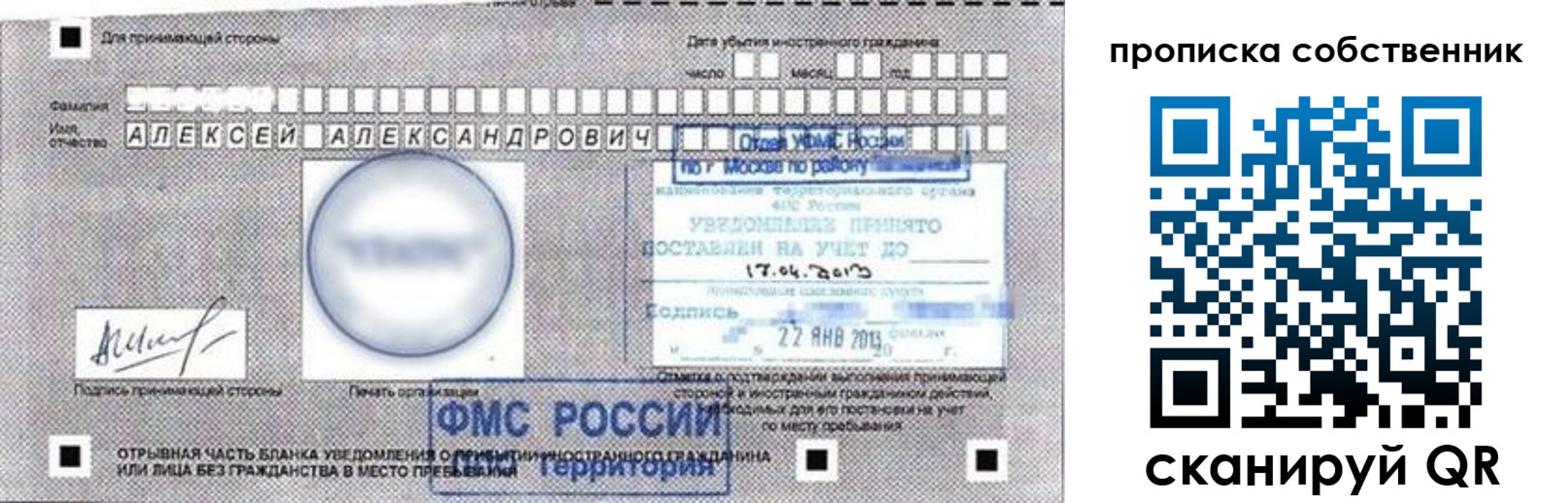 прописка законно в Опочке